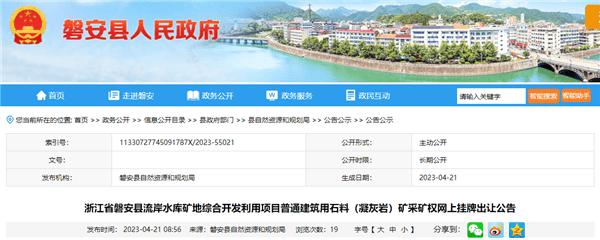 資源價款10.3元/噸！浙江出讓年產(chǎn)280萬噸砂石礦