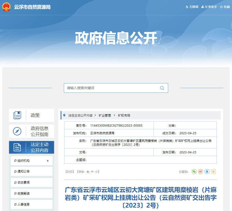 中電建超千億元“砂石大盤”能否再攬3億方儲量超大砂石礦？
